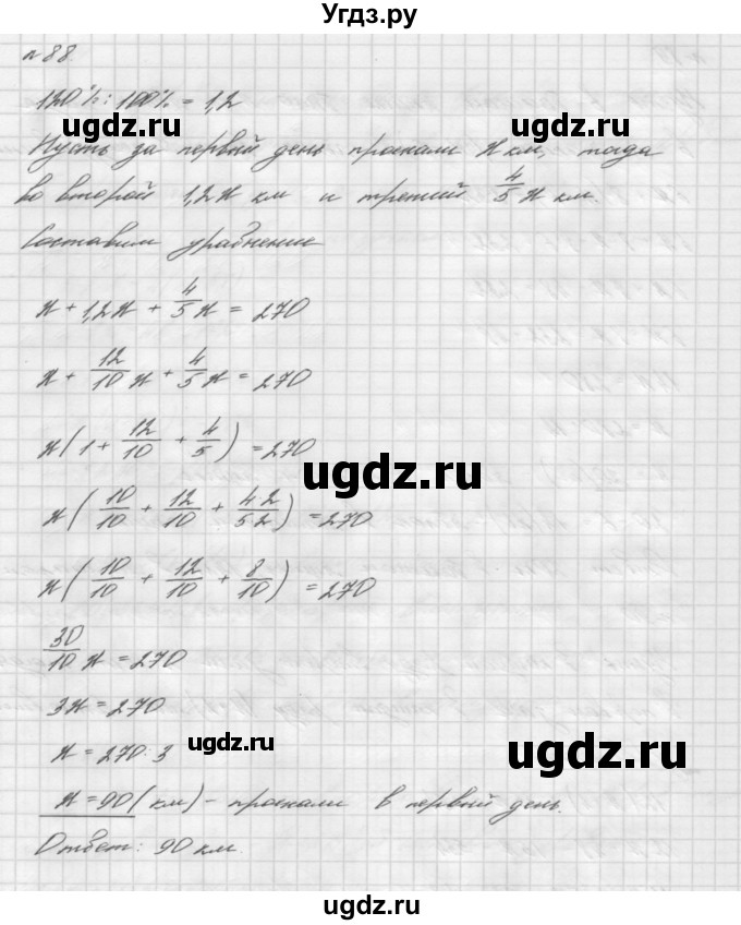 ГДЗ (Решебник №2 к учебнику 2016) по алгебре 7 класс А. Г. Мерзляк / номер / 88