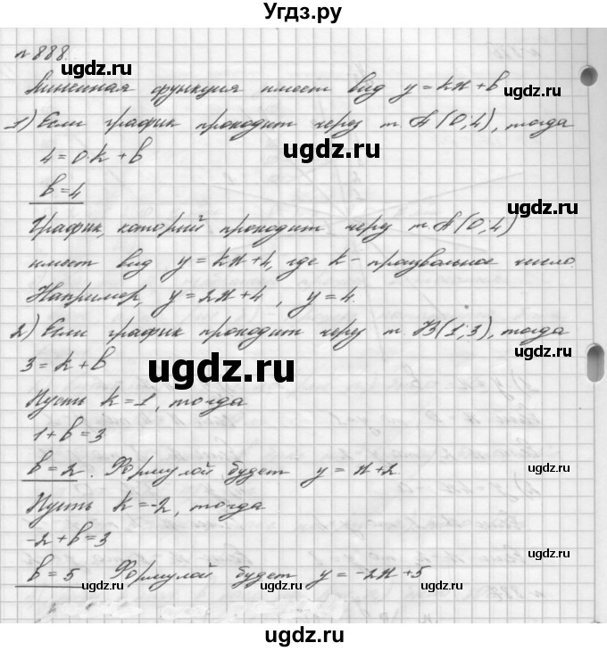 ГДЗ (Решебник №2 к учебнику 2016) по алгебре 7 класс А. Г. Мерзляк / номер / 888