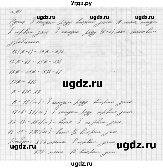 ГДЗ (Решебник №2 к учебнику 2016) по алгебре 7 класс А. Г. Мерзляк / номер / 90