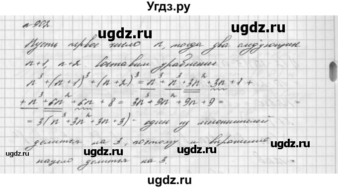 ГДЗ (Решебник №2 к учебнику 2016) по алгебре 7 класс А. Г. Мерзляк / номер / 902