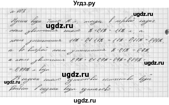 ГДЗ (Решебник №2 к учебнику 2016) по алгебре 7 класс А. Г. Мерзляк / номер / 903