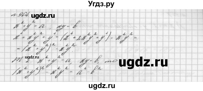 ГДЗ (Решебник №2 к учебнику 2016) по алгебре 7 класс А. Г. Мерзляк / номер / 904