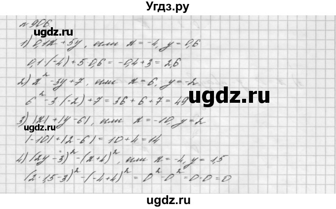 ГДЗ (Решебник №2 к учебнику 2016) по алгебре 7 класс А. Г. Мерзляк / номер / 906