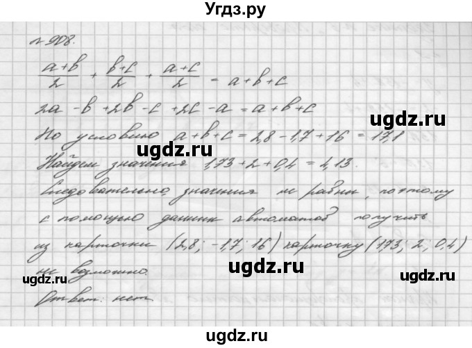 ГДЗ (Решебник №2 к учебнику 2016) по алгебре 7 класс А. Г. Мерзляк / номер / 908