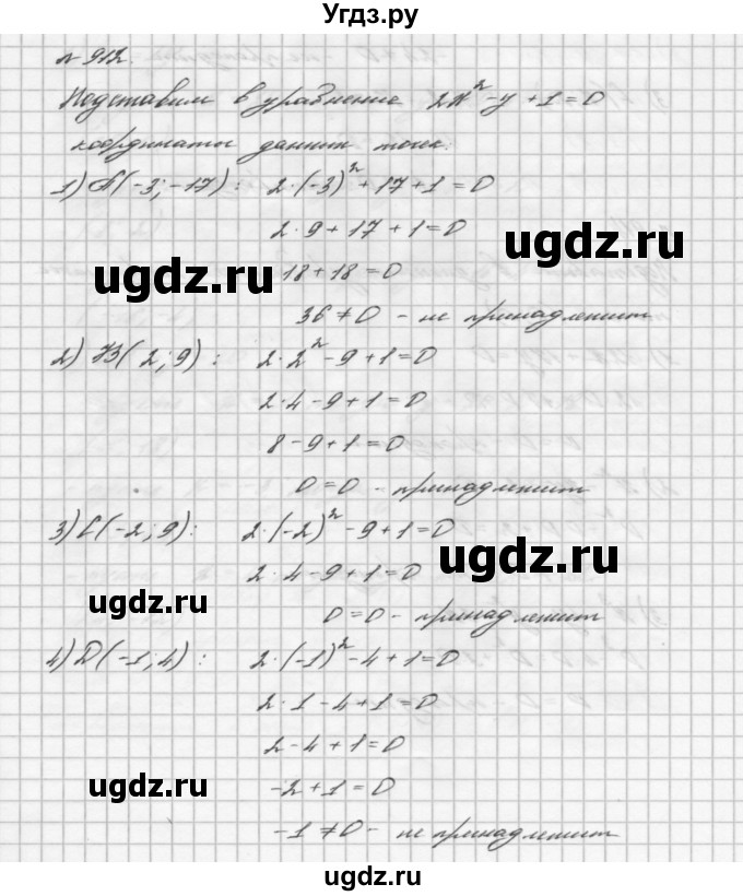 ГДЗ (Решебник №2 к учебнику 2016) по алгебре 7 класс А. Г. Мерзляк / номер / 912