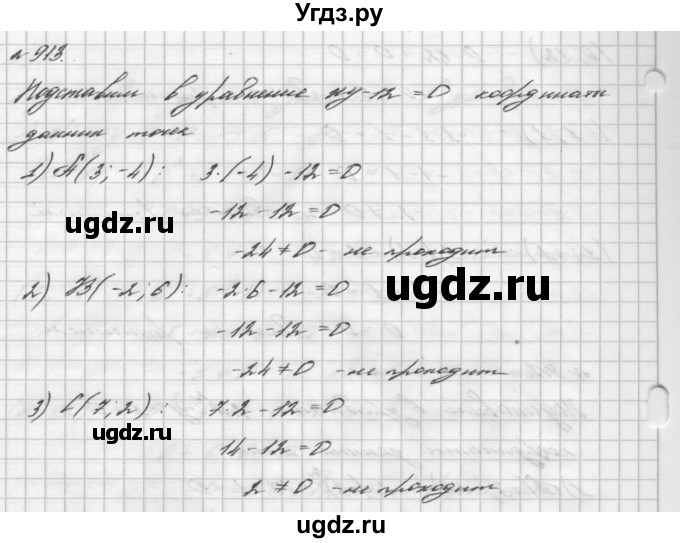 ГДЗ (Решебник №2 к учебнику 2016) по алгебре 7 класс А. Г. Мерзляк / номер / 913