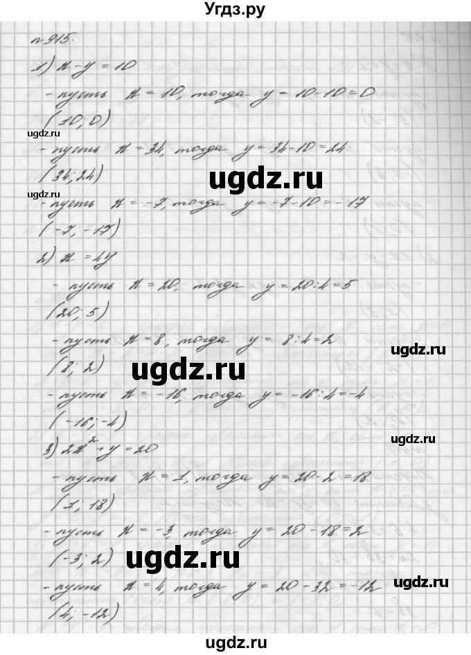 ГДЗ (Решебник №2 к учебнику 2016) по алгебре 7 класс А. Г. Мерзляк / номер / 915