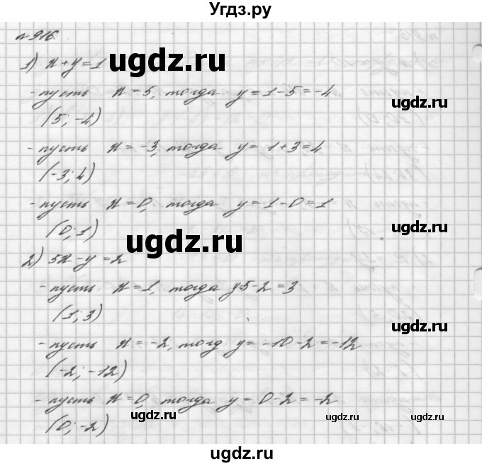 ГДЗ (Решебник №2 к учебнику 2016) по алгебре 7 класс А. Г. Мерзляк / номер / 916