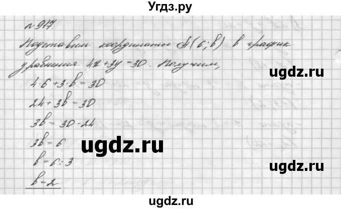 ГДЗ (Решебник №2 к учебнику 2016) по алгебре 7 класс А. Г. Мерзляк / номер / 917