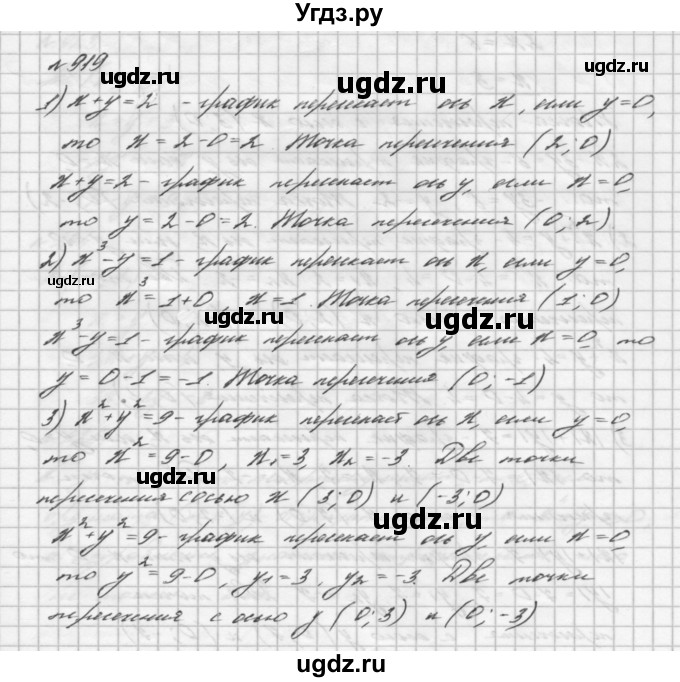 ГДЗ (Решебник №2 к учебнику 2016) по алгебре 7 класс А. Г. Мерзляк / номер / 919