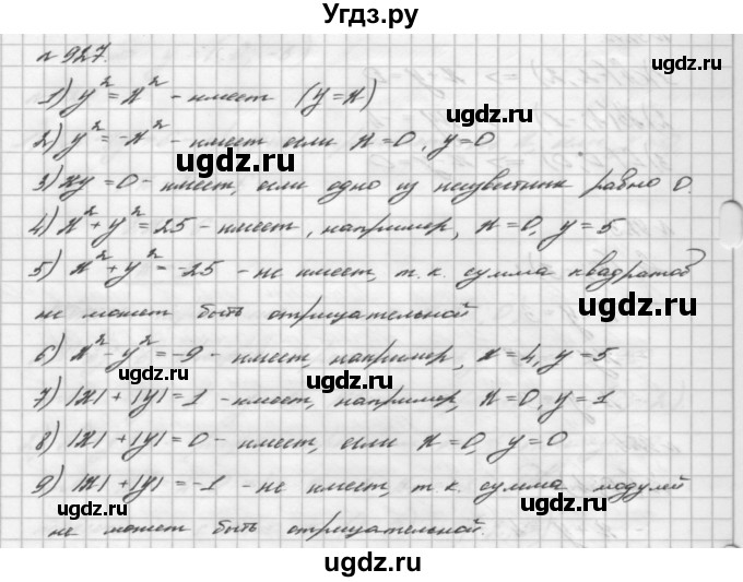 ГДЗ (Решебник №2 к учебнику 2016) по алгебре 7 класс А. Г. Мерзляк / номер / 927