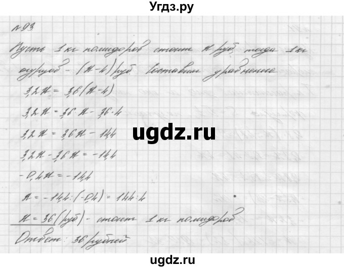 ГДЗ (Решебник №2 к учебнику 2016) по алгебре 7 класс А. Г. Мерзляк / номер / 93