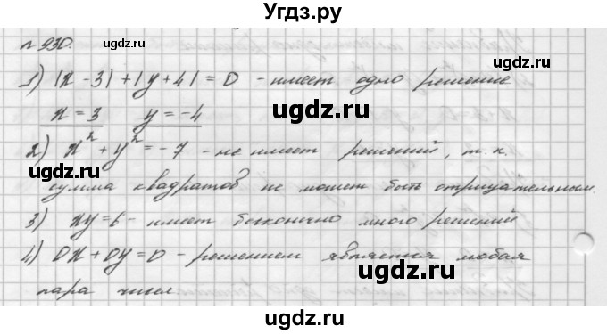 ГДЗ (Решебник №2 к учебнику 2016) по алгебре 7 класс А. Г. Мерзляк / номер / 930