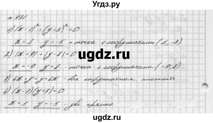 ГДЗ (Решебник №2 к учебнику 2016) по алгебре 7 класс А. Г. Мерзляк / номер / 931