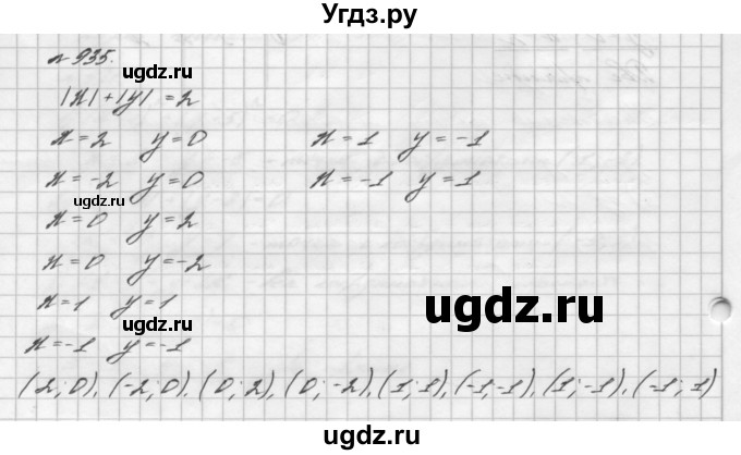 ГДЗ (Решебник №2 к учебнику 2016) по алгебре 7 класс А. Г. Мерзляк / номер / 935