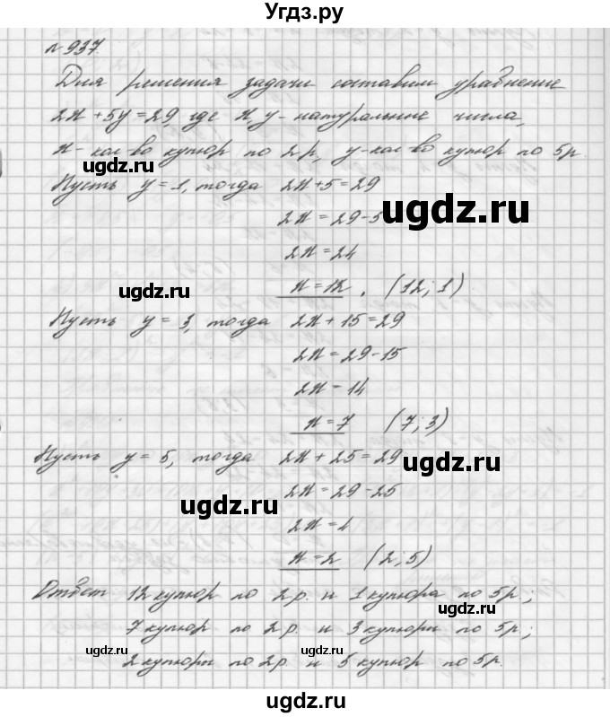 ГДЗ (Решебник №2 к учебнику 2016) по алгебре 7 класс А. Г. Мерзляк / номер / 937