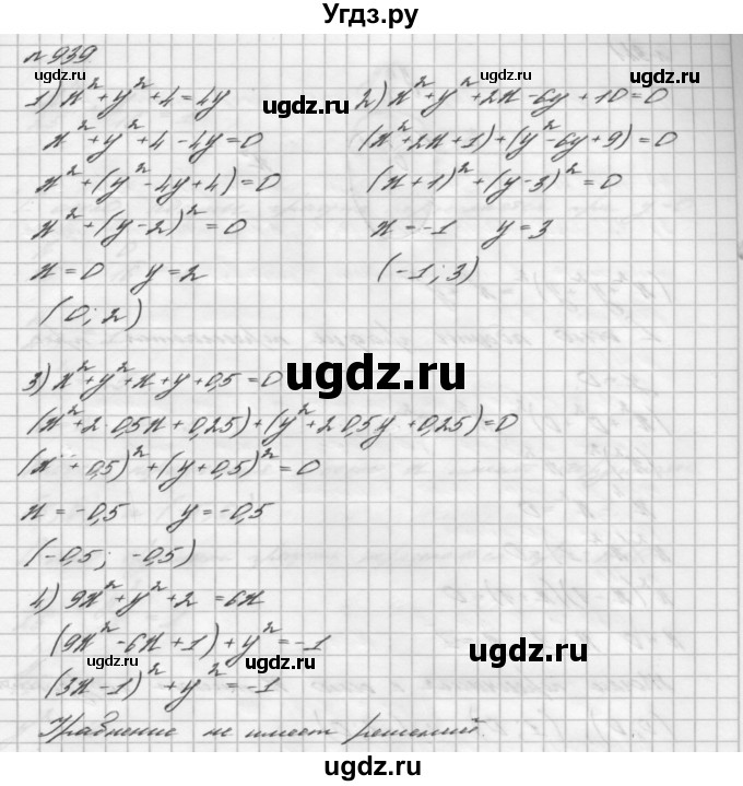 ГДЗ (Решебник №2 к учебнику 2016) по алгебре 7 класс А. Г. Мерзляк / номер / 939