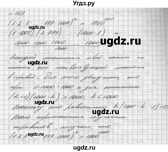 ГДЗ (Решебник №2 к учебнику 2016) по алгебре 7 класс А. Г. Мерзляк / номер / 949