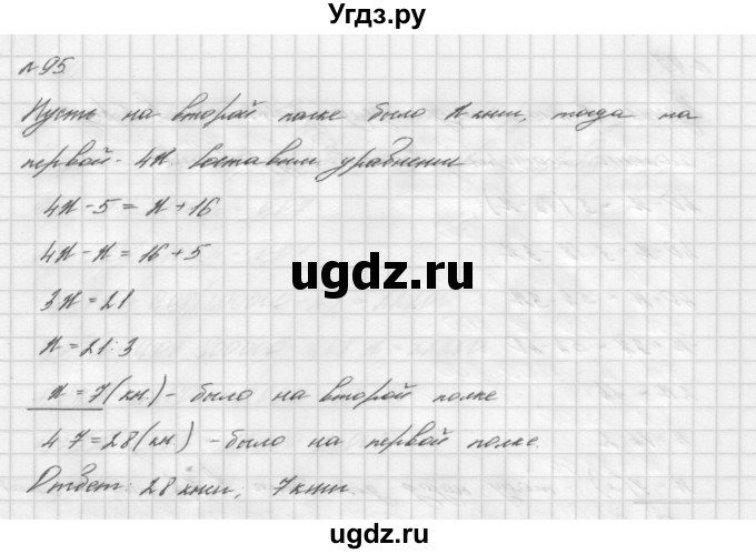 ГДЗ (Решебник №2 к учебнику 2016) по алгебре 7 класс А. Г. Мерзляк / номер / 95