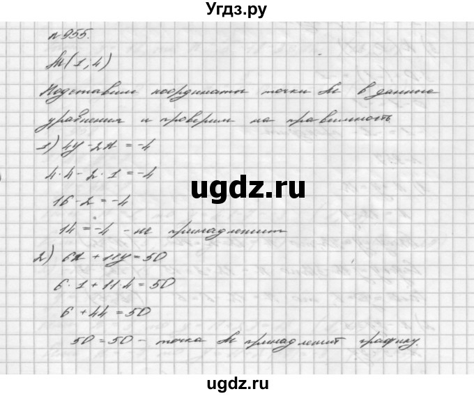 ГДЗ (Решебник №2 к учебнику 2016) по алгебре 7 класс А. Г. Мерзляк / номер / 955