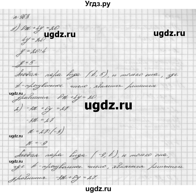 ГДЗ (Решебник №2 к учебнику 2016) по алгебре 7 класс А. Г. Мерзляк / номер / 963