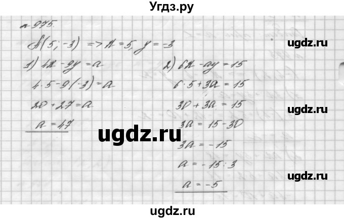 ГДЗ (Решебник №2 к учебнику 2016) по алгебре 7 класс А. Г. Мерзляк / номер / 975