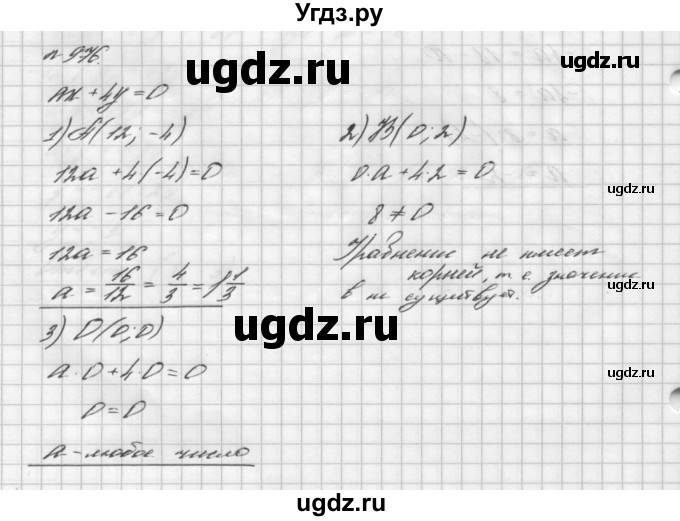 ГДЗ (Решебник №2 к учебнику 2016) по алгебре 7 класс А. Г. Мерзляк / номер / 976