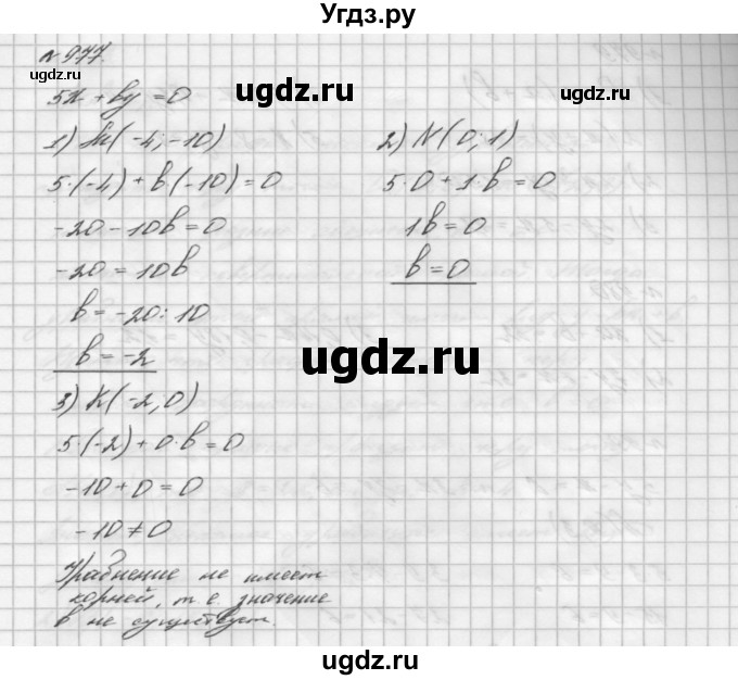 ГДЗ (Решебник №2 к учебнику 2016) по алгебре 7 класс А. Г. Мерзляк / номер / 977