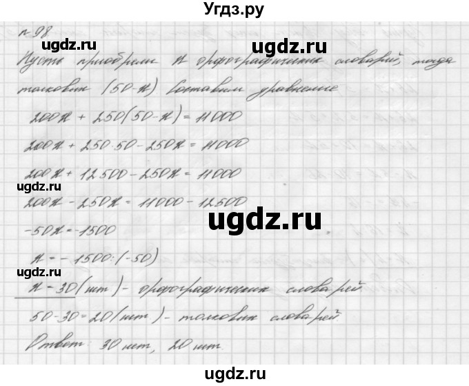 ГДЗ (Решебник №2 к учебнику 2016) по алгебре 7 класс А. Г. Мерзляк / номер / 98