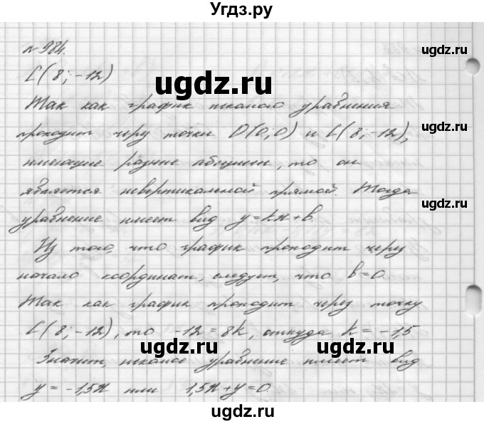 ГДЗ (Решебник №2 к учебнику 2016) по алгебре 7 класс А. Г. Мерзляк / номер / 984