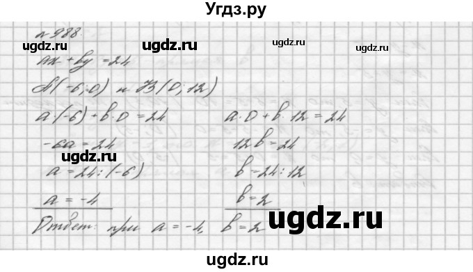 ГДЗ (Решебник №2 к учебнику 2016) по алгебре 7 класс А. Г. Мерзляк / номер / 988