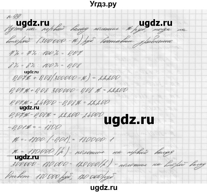 ГДЗ (Решебник №2 к учебнику 2016) по алгебре 7 класс А. Г. Мерзляк / номер / 99