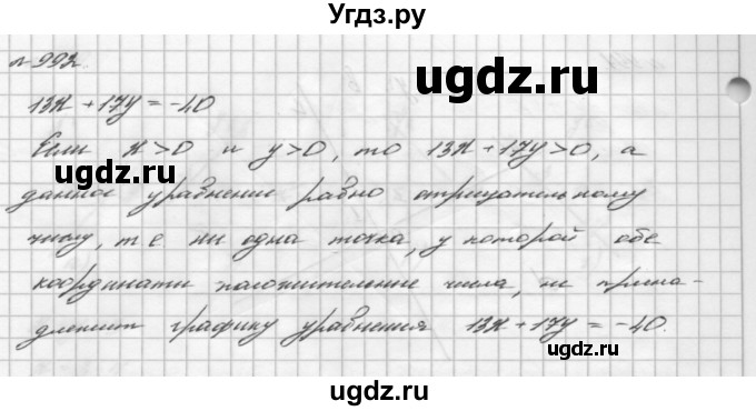 ГДЗ (Решебник №2 к учебнику 2016) по алгебре 7 класс А. Г. Мерзляк / номер / 992