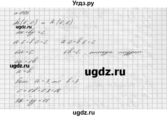 ГДЗ (Решебник №2 к учебнику 2016) по алгебре 7 класс А. Г. Мерзляк / номер / 995