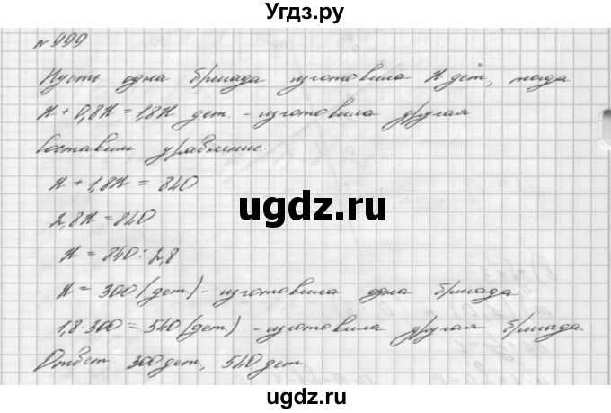 ГДЗ (Решебник №2 к учебнику 2016) по алгебре 7 класс А. Г. Мерзляк / номер / 999