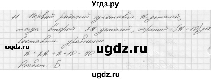 ГДЗ (Решебник №2 к учебнику 2016) по алгебре 7 класс А. Г. Мерзляк / проверь себя / №1 / 11