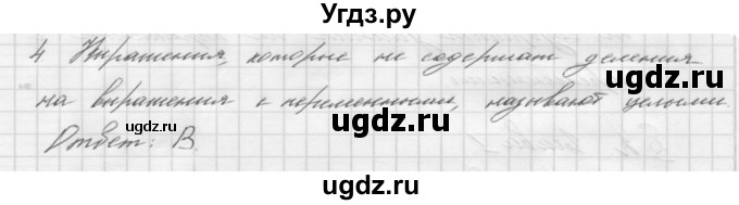 ГДЗ (Решебник №2 к учебнику 2016) по алгебре 7 класс А. Г. Мерзляк / проверь себя / №1 / 4