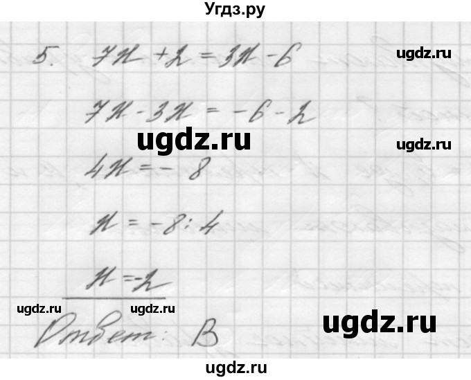 ГДЗ (Решебник №2 к учебнику 2016) по алгебре 7 класс А. Г. Мерзляк / проверь себя / №1 / 5