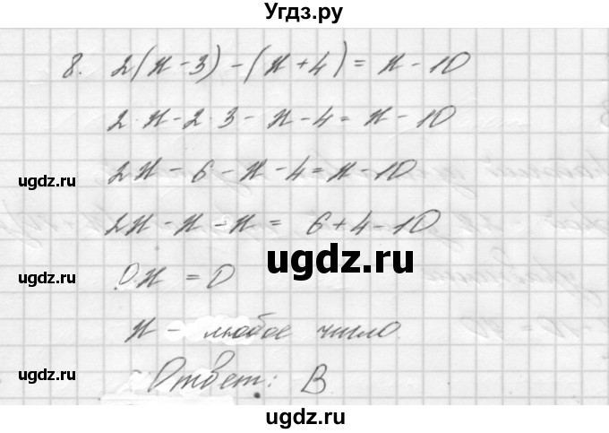 ГДЗ (Решебник №2 к учебнику 2016) по алгебре 7 класс А. Г. Мерзляк / проверь себя / №1 / 8