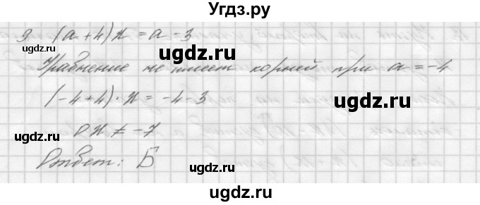 ГДЗ (Решебник №2 к учебнику 2016) по алгебре 7 класс А. Г. Мерзляк / проверь себя / №1 / 9