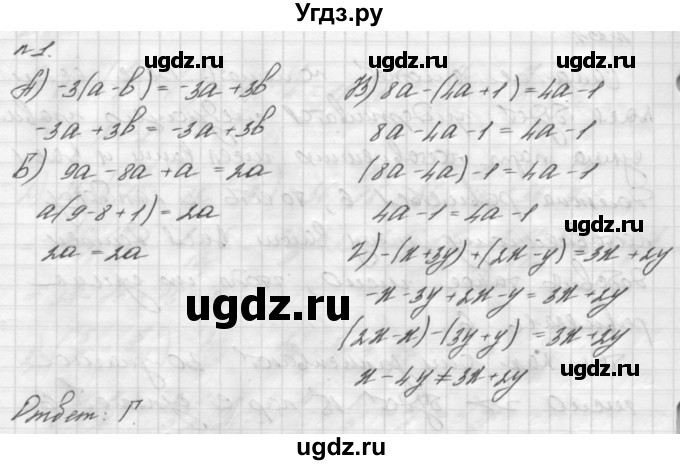 ГДЗ (Решебник №2 к учебнику 2016) по алгебре 7 класс А. Г. Мерзляк / проверь себя / №2 / 1