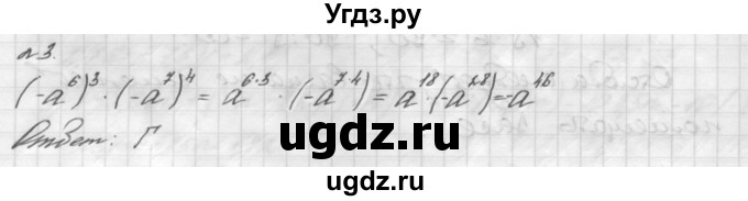 ГДЗ (Решебник №2 к учебнику 2016) по алгебре 7 класс А. Г. Мерзляк / проверь себя / №2 / 3