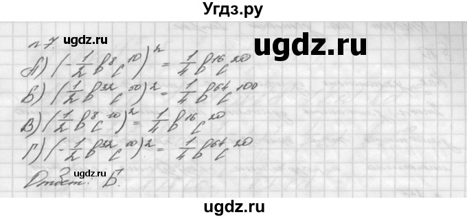 ГДЗ (Решебник №2 к учебнику 2016) по алгебре 7 класс А. Г. Мерзляк / проверь себя / №2 / 7