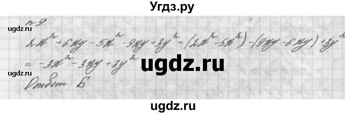 ГДЗ (Решебник №2 к учебнику 2016) по алгебре 7 класс А. Г. Мерзляк / проверь себя / №2 / 9