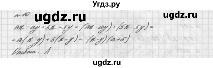 ГДЗ (Решебник №2 к учебнику 2016) по алгебре 7 класс А. Г. Мерзляк / проверь себя / №3 / 10