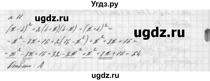 ГДЗ (Решебник №2 к учебнику 2016) по алгебре 7 класс А. Г. Мерзляк / проверь себя / №4 / 11