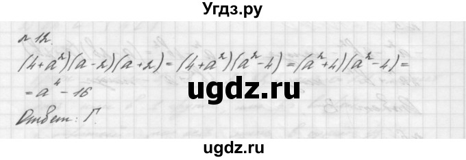 ГДЗ (Решебник №2 к учебнику 2016) по алгебре 7 класс А. Г. Мерзляк / проверь себя / №4 / 12