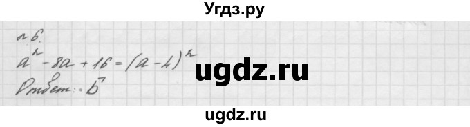 ГДЗ (Решебник №2 к учебнику 2016) по алгебре 7 класс А. Г. Мерзляк / проверь себя / №4 / 6