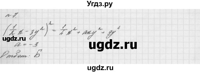 ГДЗ (Решебник №2 к учебнику 2016) по алгебре 7 класс А. Г. Мерзляк / проверь себя / №4 / 7