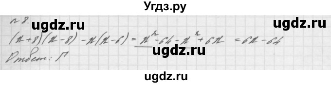 ГДЗ (Решебник №2 к учебнику 2016) по алгебре 7 класс А. Г. Мерзляк / проверь себя / №4 / 8